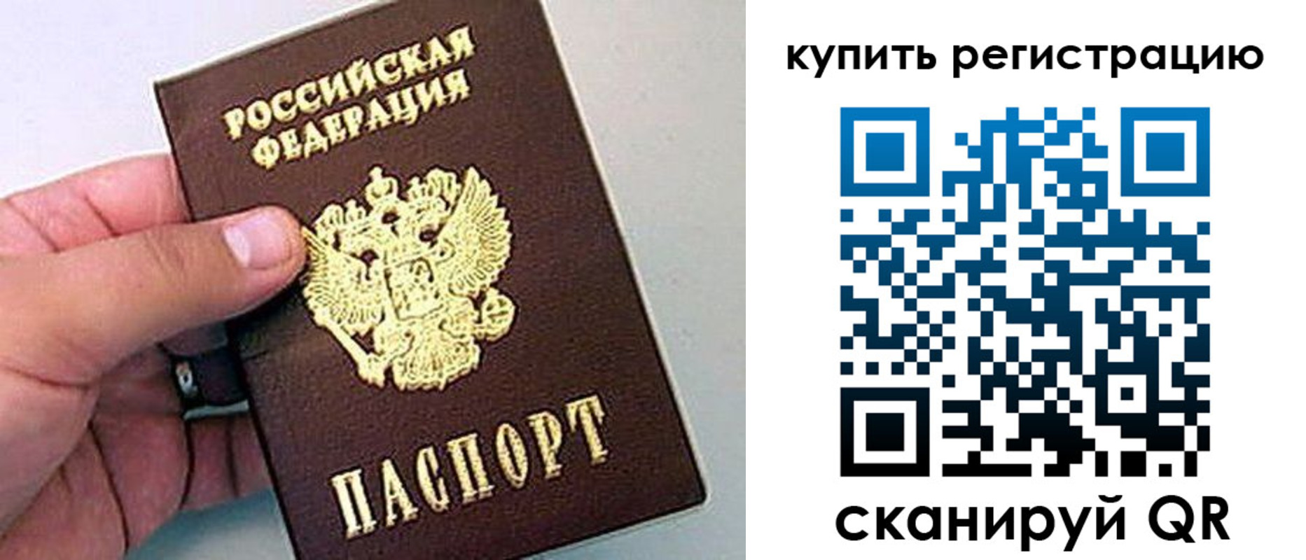 временная регистрация надежно в Шумихе
